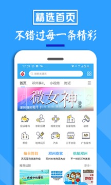 邓州门户网app下载图0