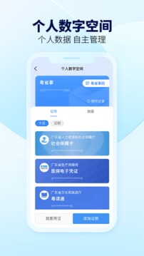 粤省事app图1