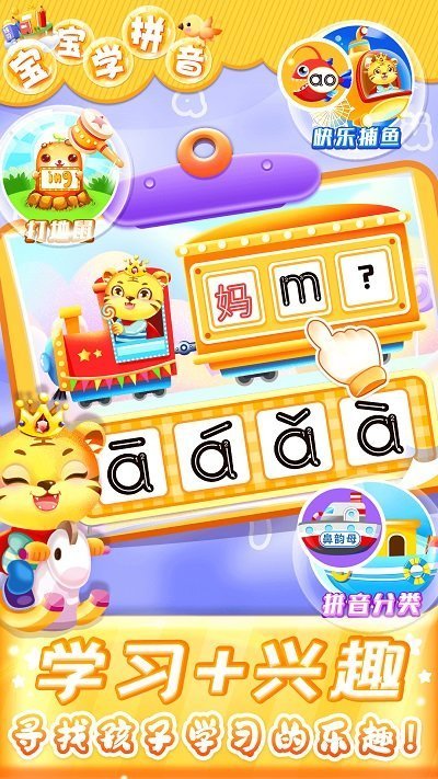 儿童学汉语拼音手机版下载图2