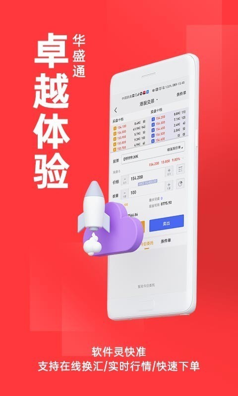 华盛通港股美股app下载图3