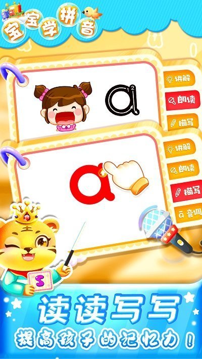 儿童学汉语拼音手机版下载图0