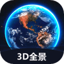 世界3D全景地图 v1.3.5