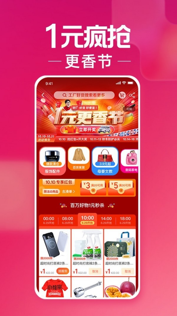 淘宝特价版图1