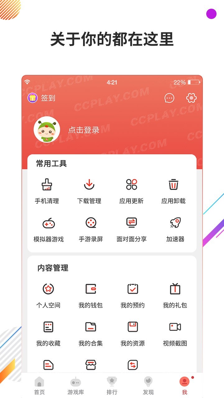 虫虫助手app下载图0