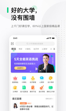 中国大学mooc下载app图2
