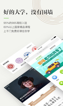 中国大学mooc下载app图0