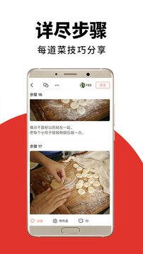 下厨房app下载安卓图2