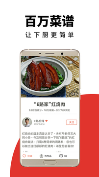 下厨房app下载安卓图0