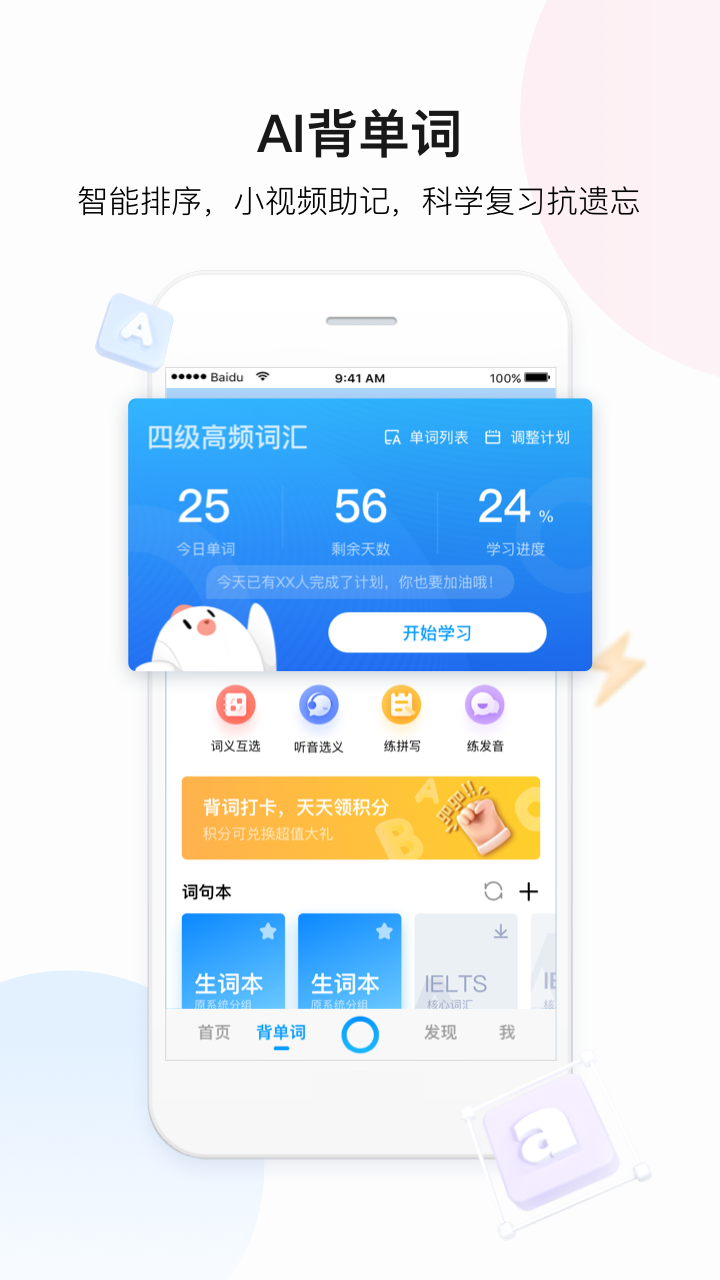 百度翻译app下载图2