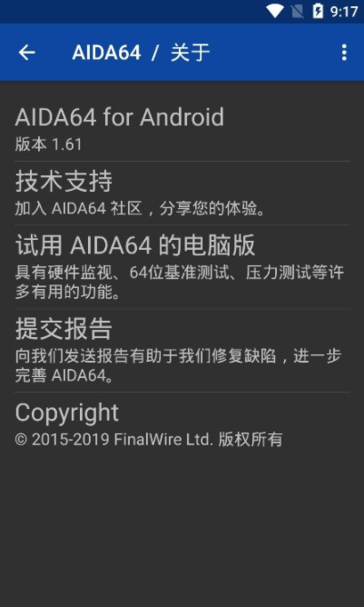 aida64手机版下载图0