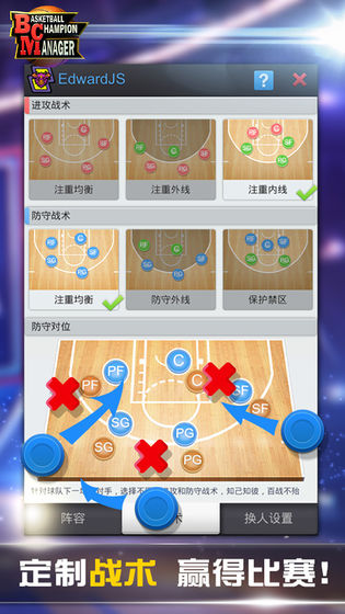 篮球经理手游图1