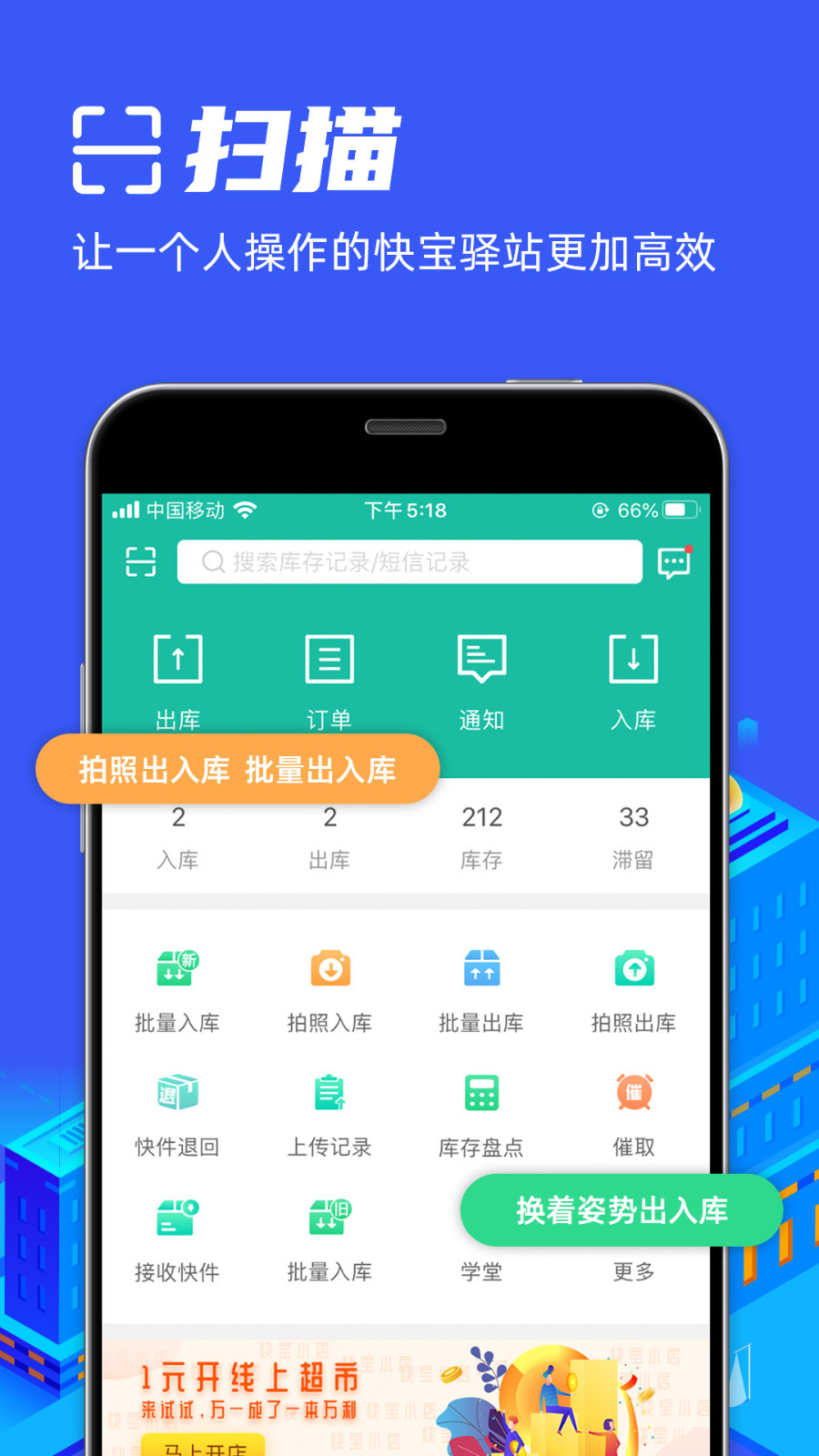 快宝驿站app下载图0