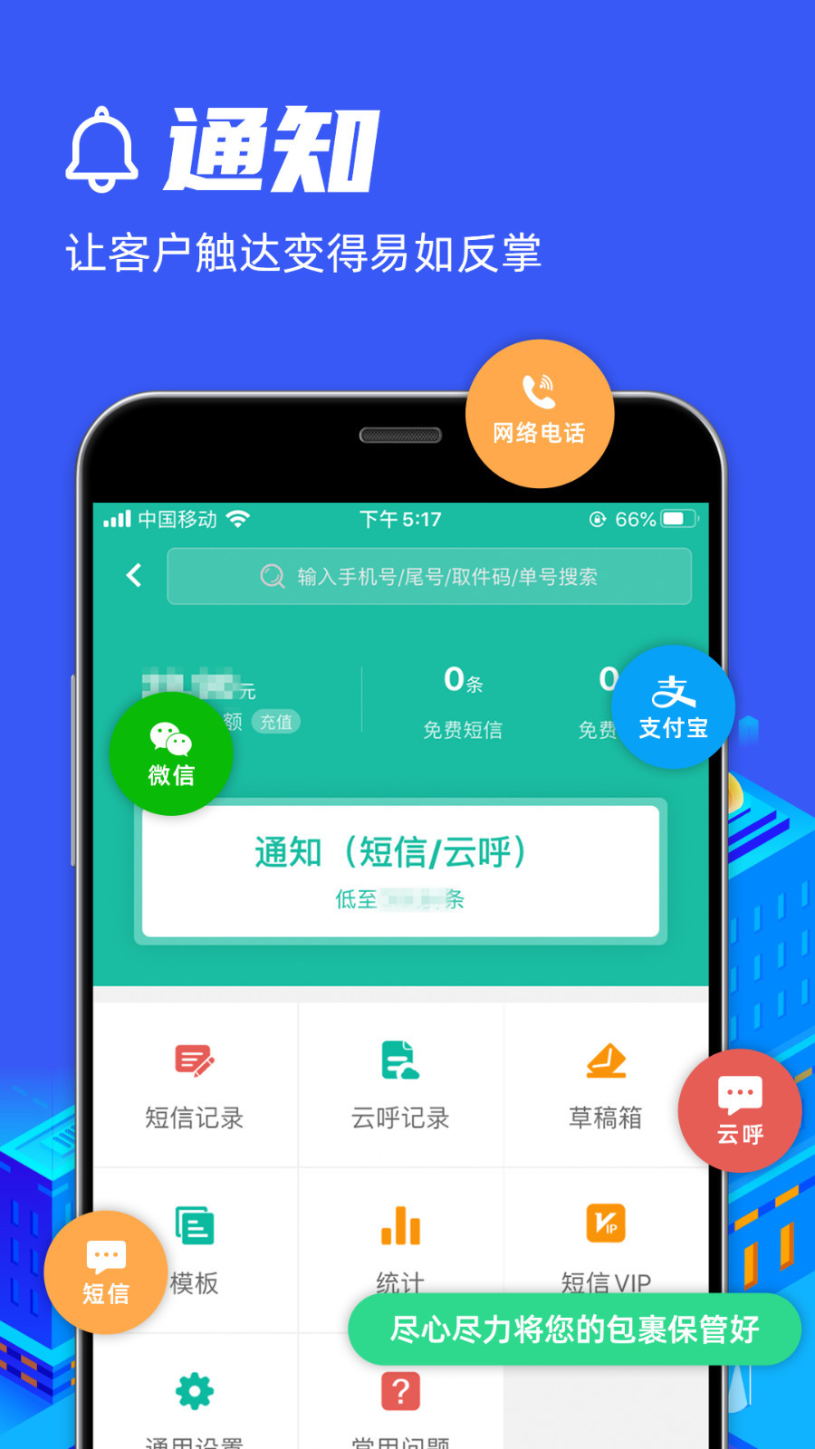 快宝驿站app下载图2
