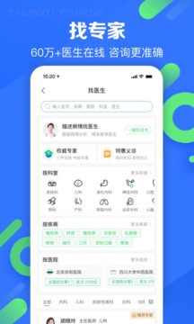 春雨医生app最新版图2