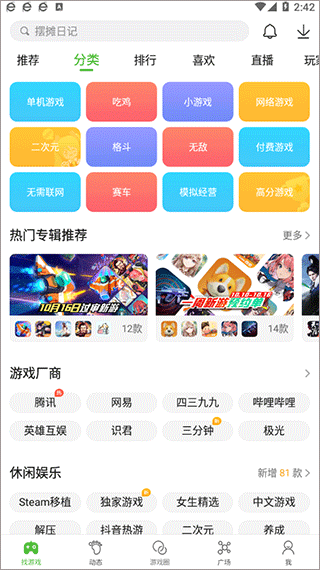 4399游戏店app图0