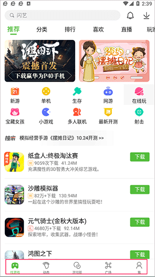 4399游戏店app图1