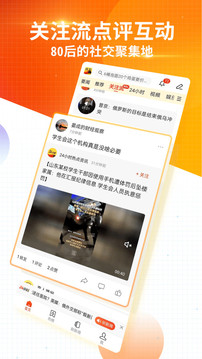搜狐网最新版app下载图2