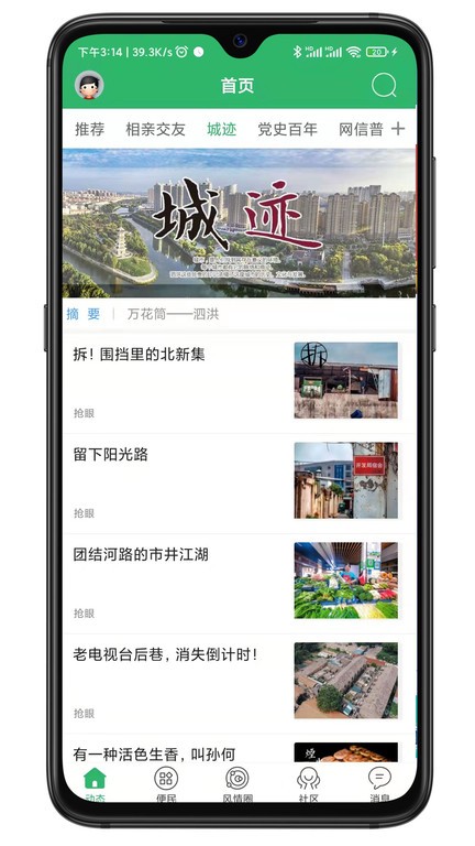 泗洪风情手机下载app图2