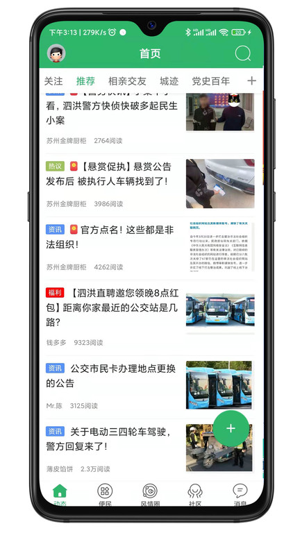 泗洪风情手机下载app图0