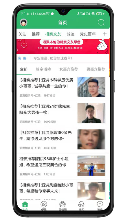 泗洪风情手机下载app图1