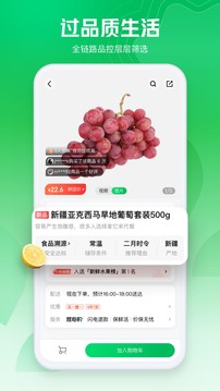 七鲜app下载图2