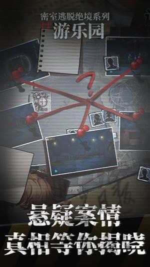 密室逃脱绝境系列11游乐园手游官网版安装下载图0