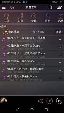 歌航音乐APP图2