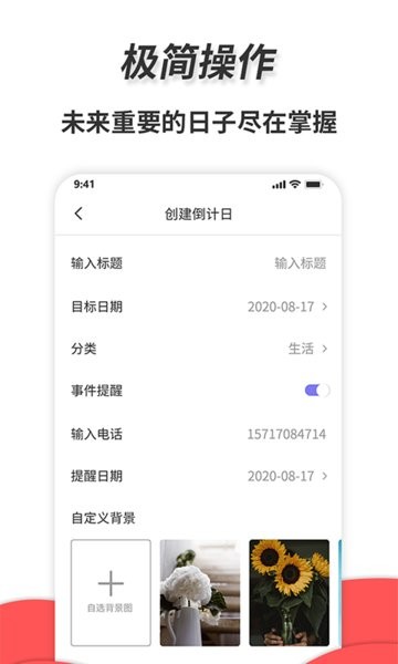 通用秒表图0