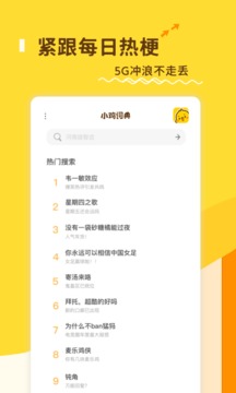 小鸡词典下载最新版图2