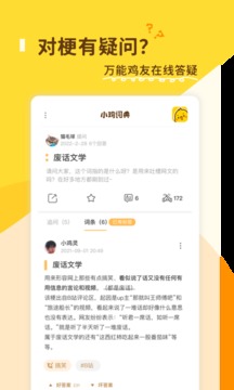 小鸡词典下载最新版图0