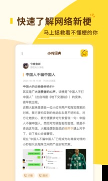 小鸡词典下载最新版图1