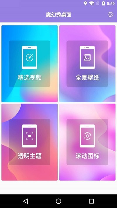 魔秀桌面去广告版图2