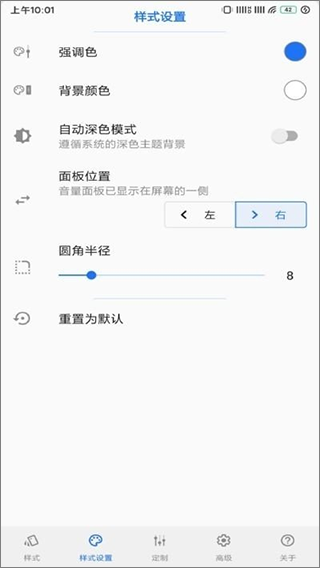 音量面板样式下载安卓免费版图0