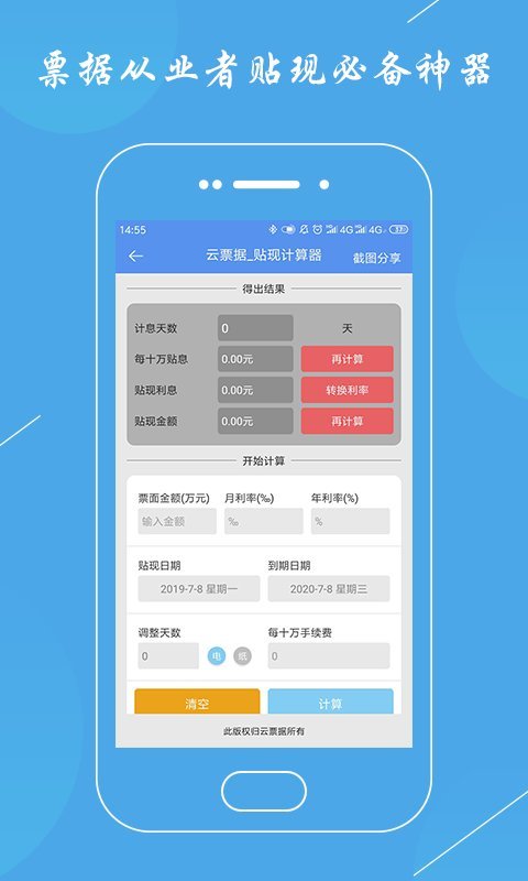 云票据官方版app图2