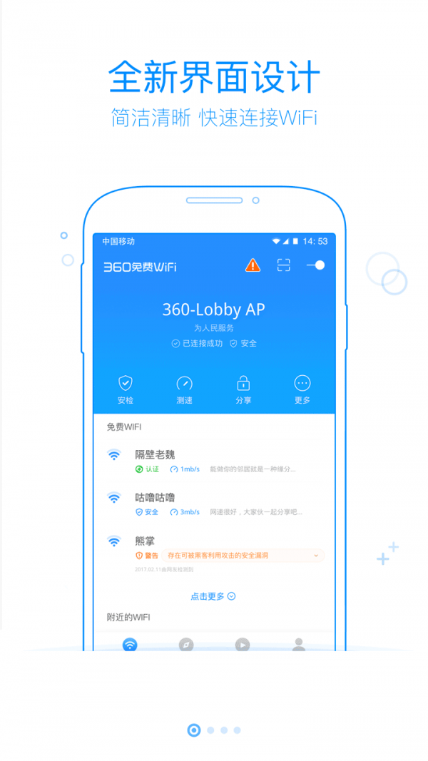 360免费WiFi下载手机版图1