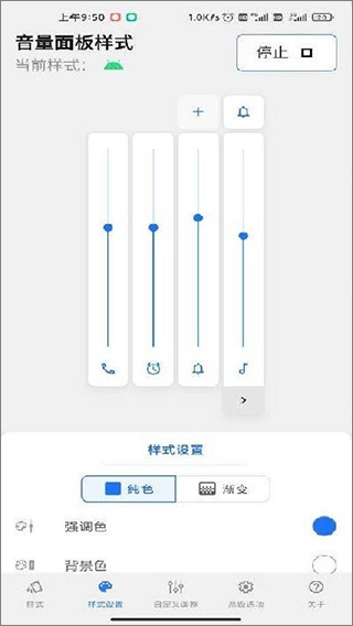 音量面板样式下载安卓免费版图1