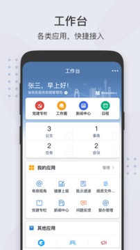 粤政易手机版app图1