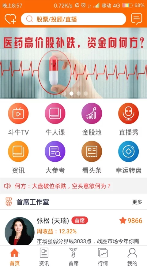 斗牛财经app安卓版图2
