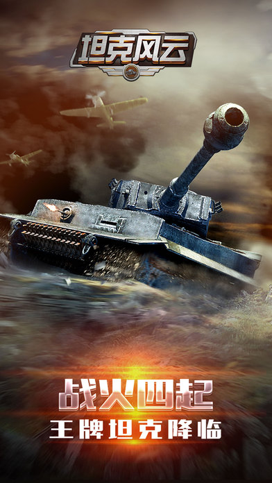 坦克风云最新版图1