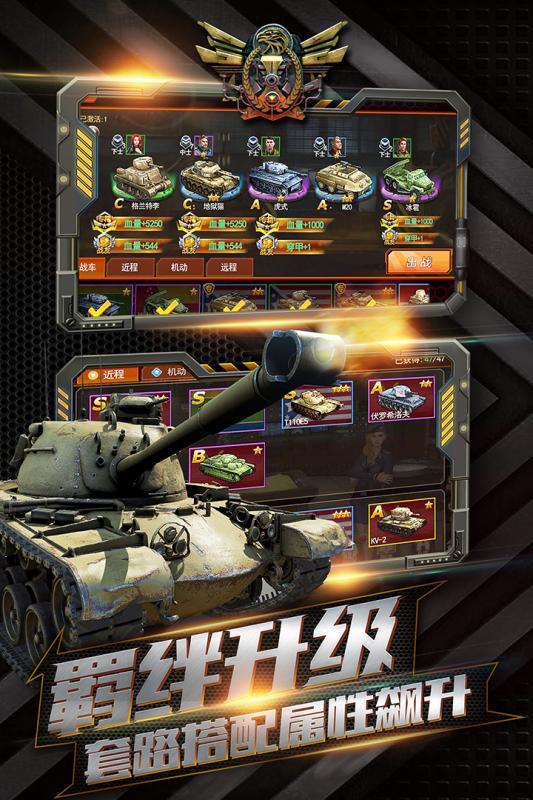坦克冲锋游戏下载安装图1