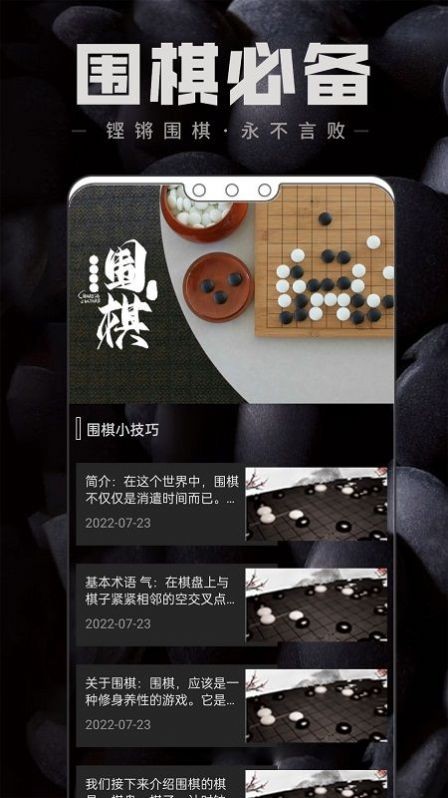 中国围棋学习下载图2