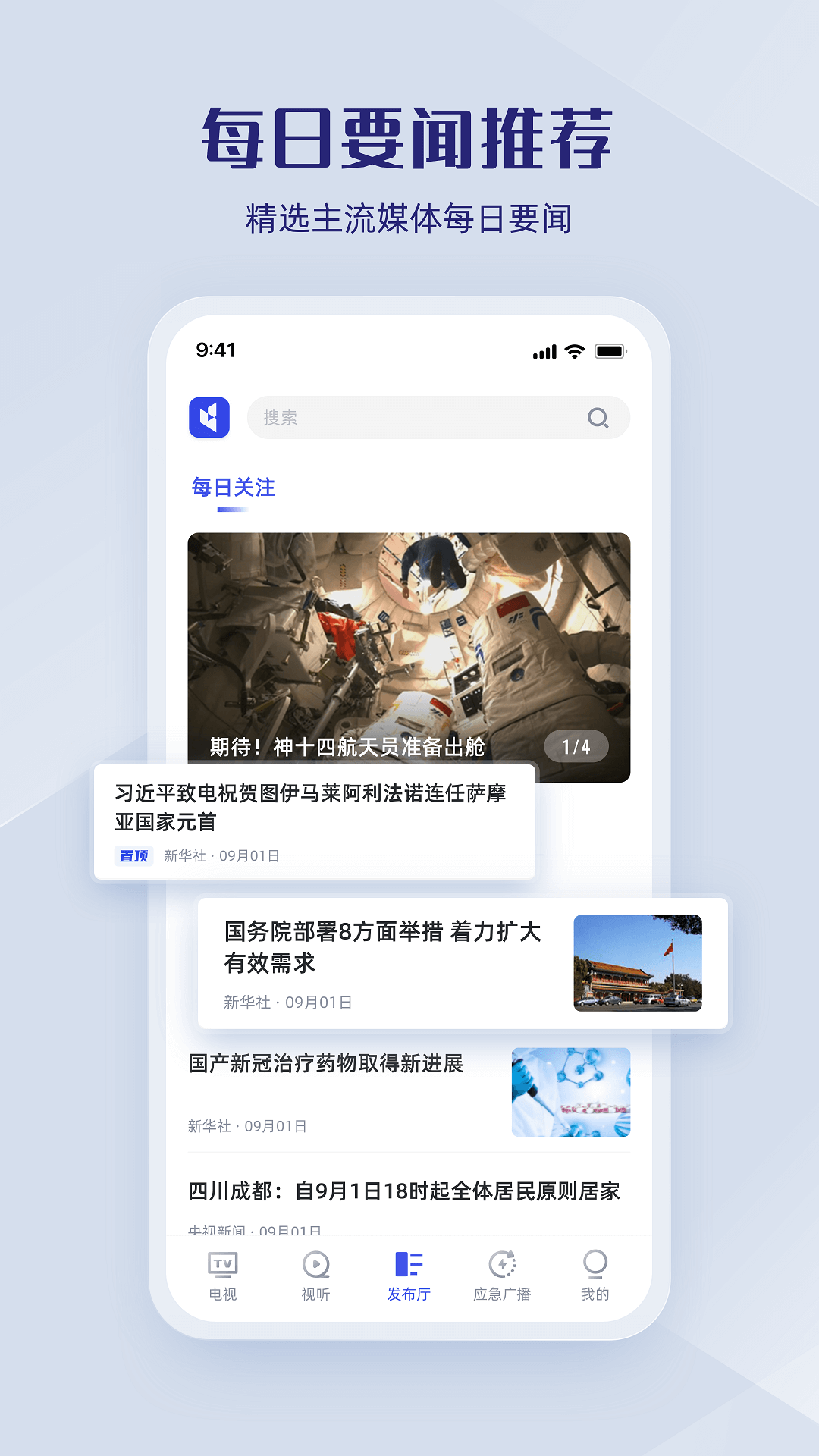 直播中国app图2
