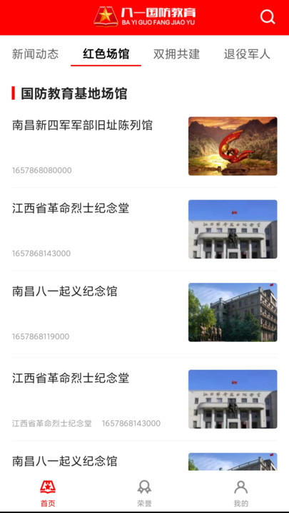 八一国防教育下载app图0