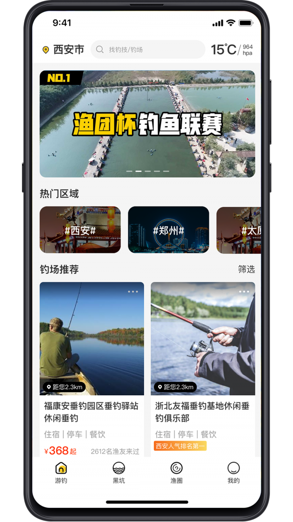 渔团商家版app软件下载图0
