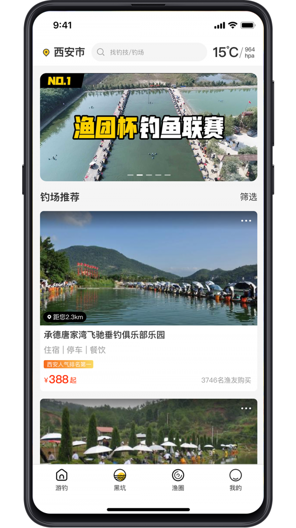 渔团商家版app软件下载图1