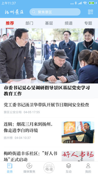 扬州景区app下载图0
