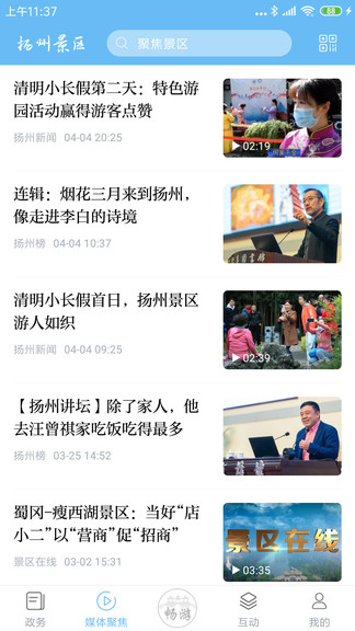扬州景区app下载图1