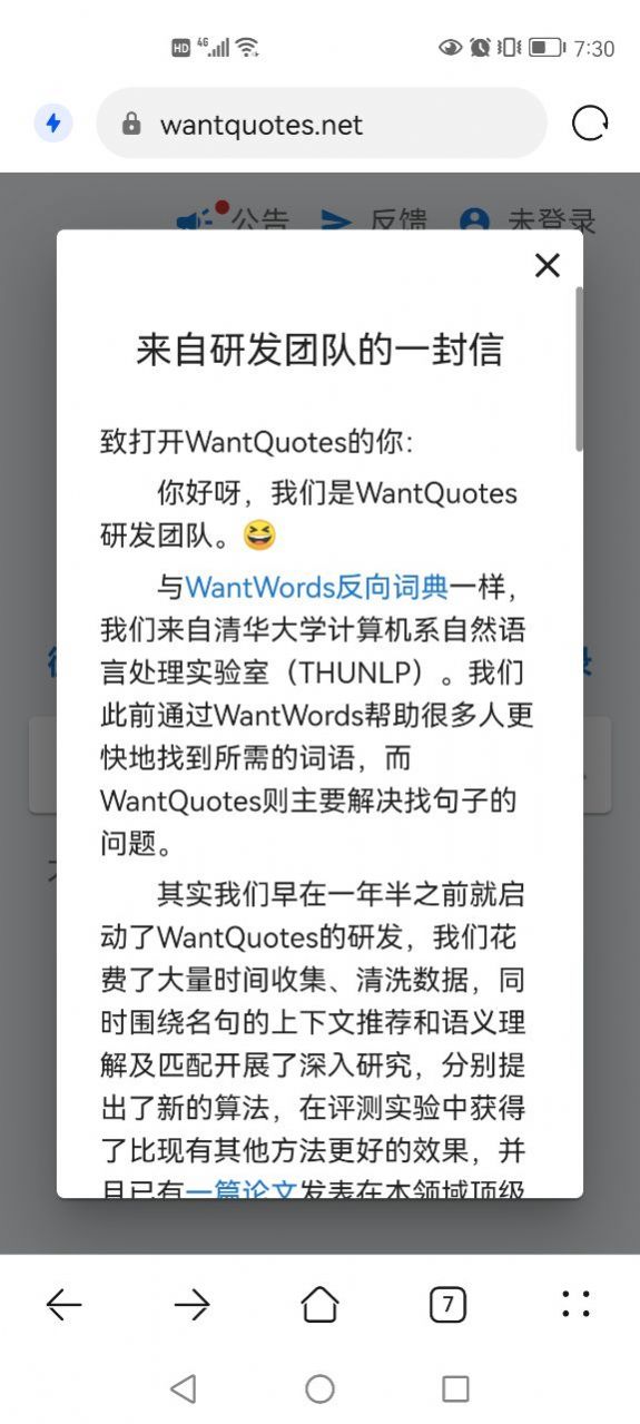 WantQuotes据意查句下载官方版正版图1