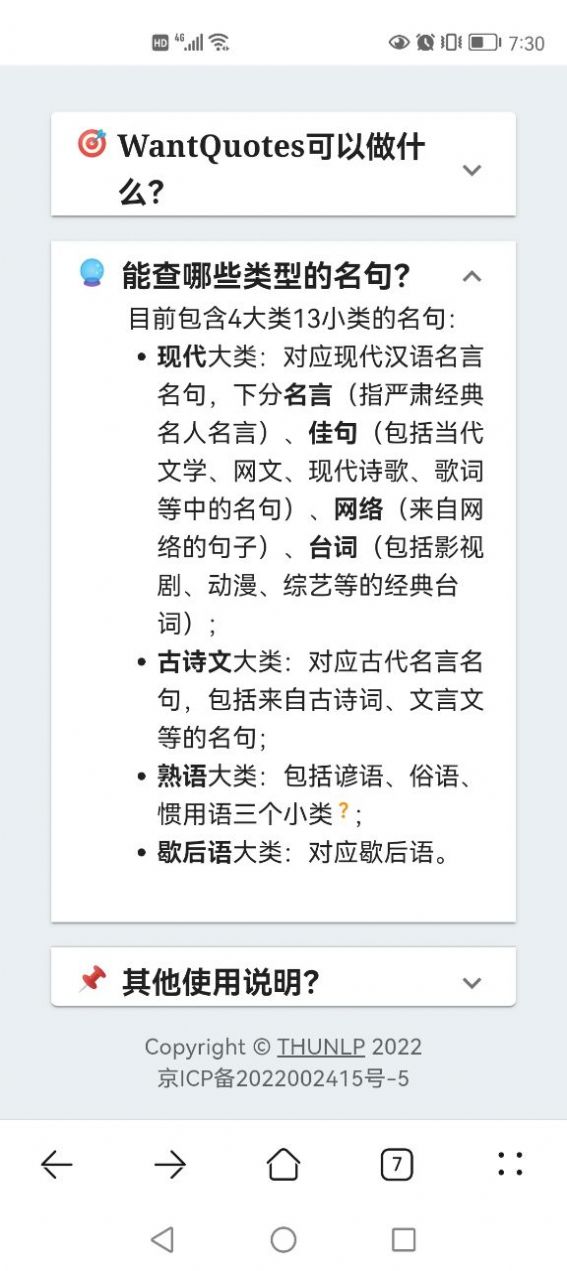 WantQuotes据意查句下载官方版正版图0