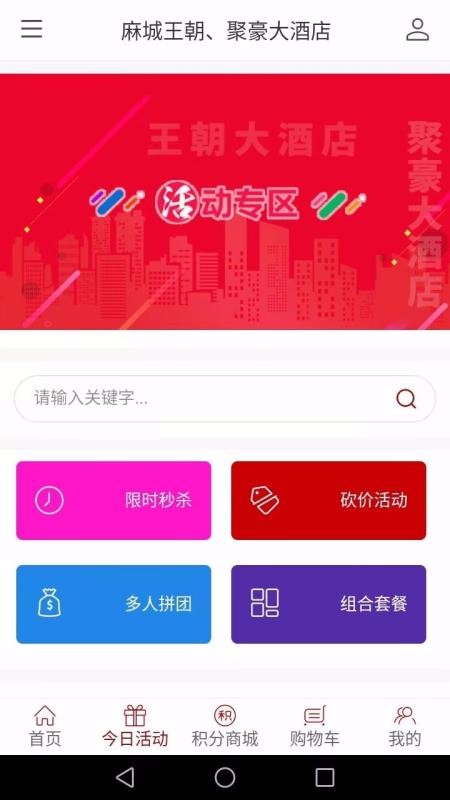 王朝酒店app下载图2